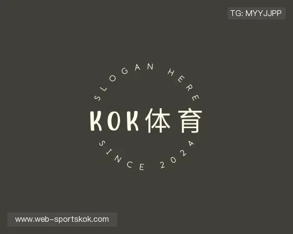解读KOK体育